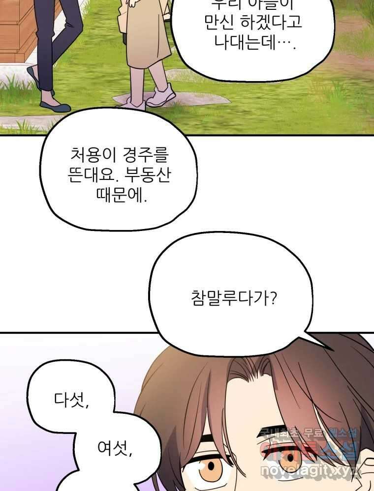 백로식당 84화 50