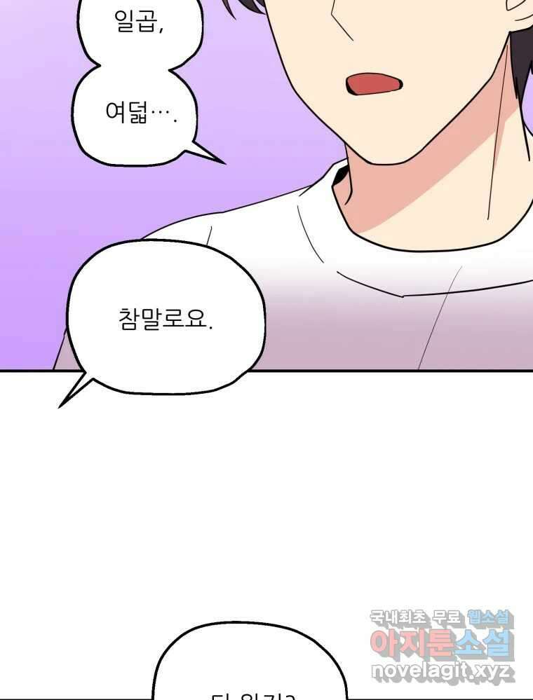 백로식당 84화 51