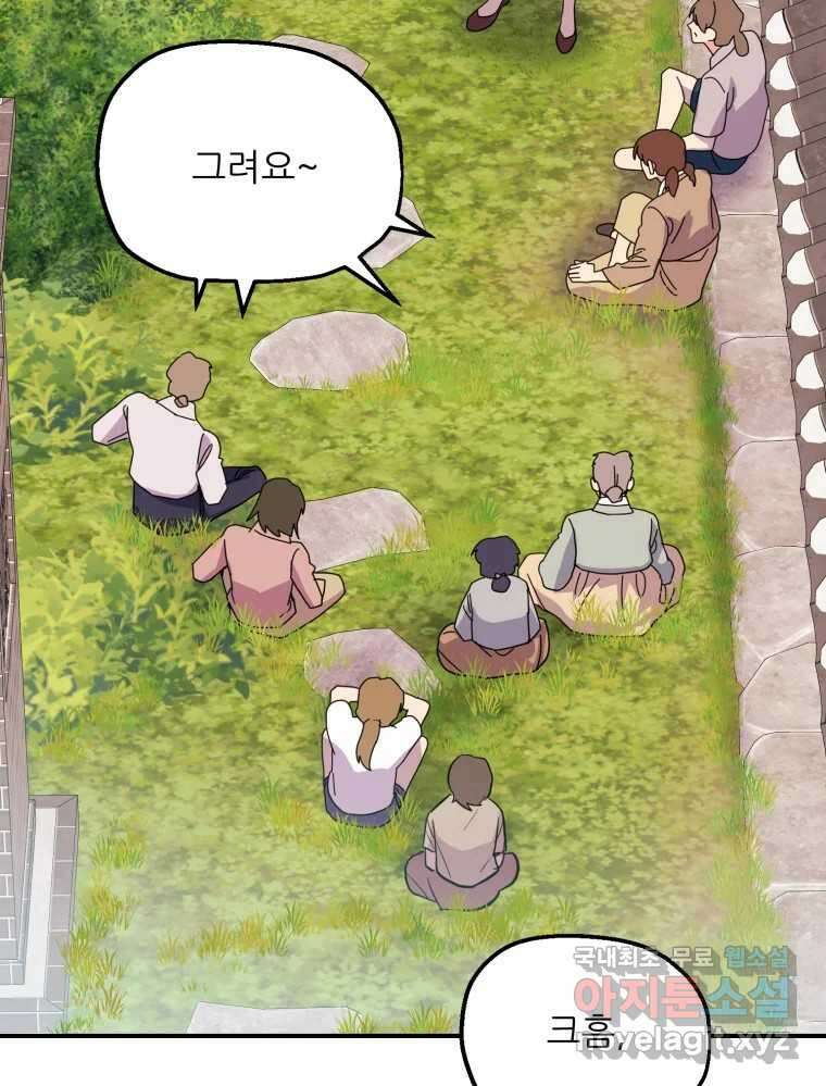 백로식당 84화 54