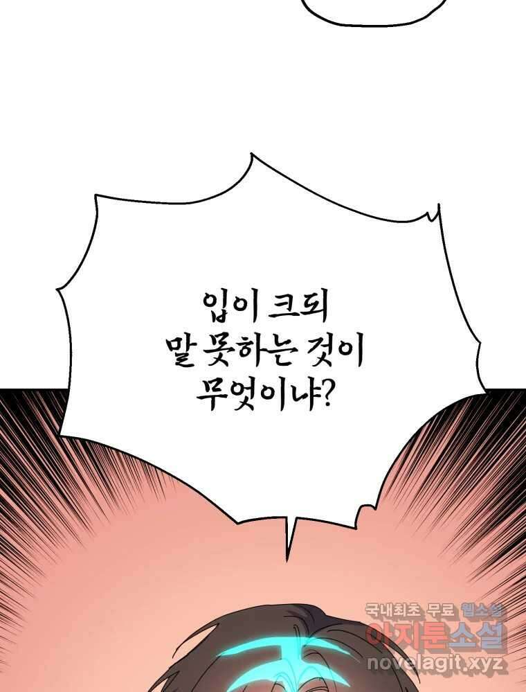 백로식당 84화 55