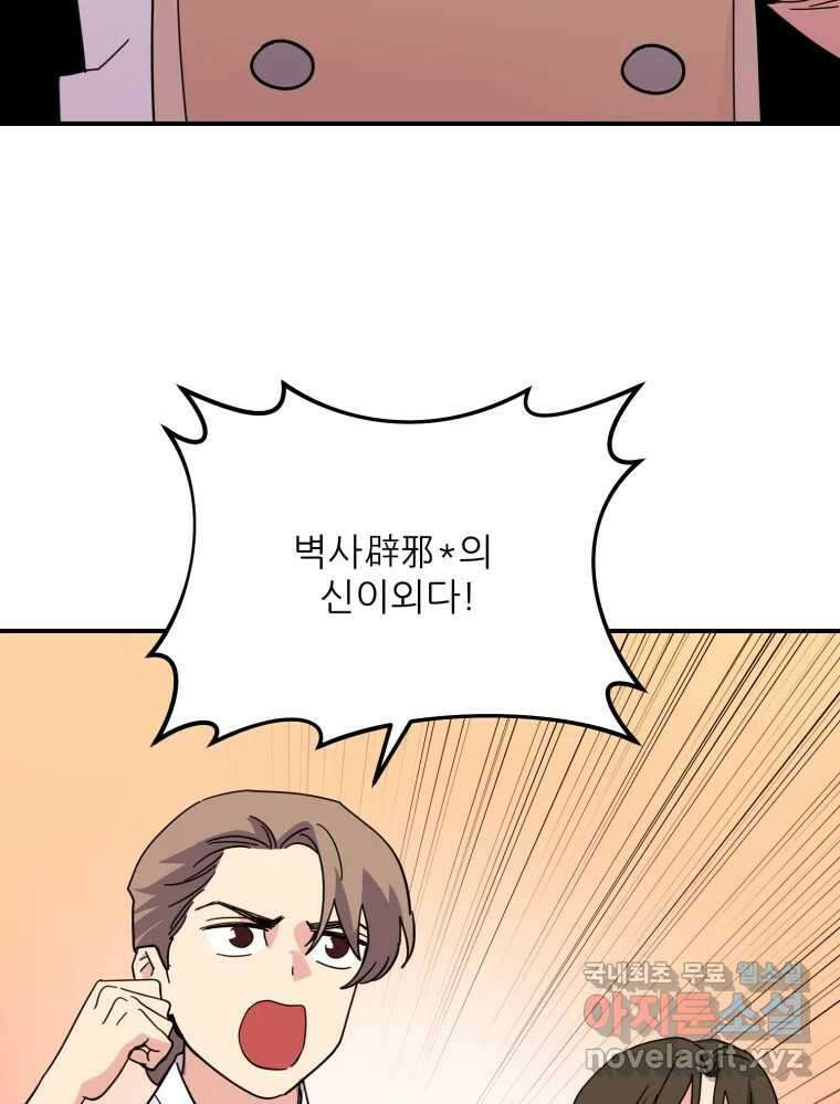 백로식당 84화 57