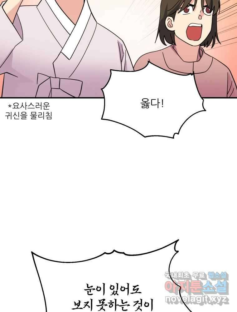 백로식당 84화 58