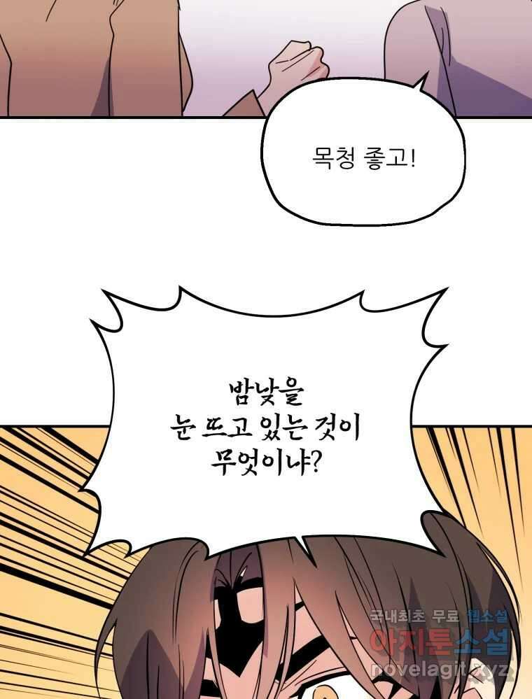 백로식당 84화 61