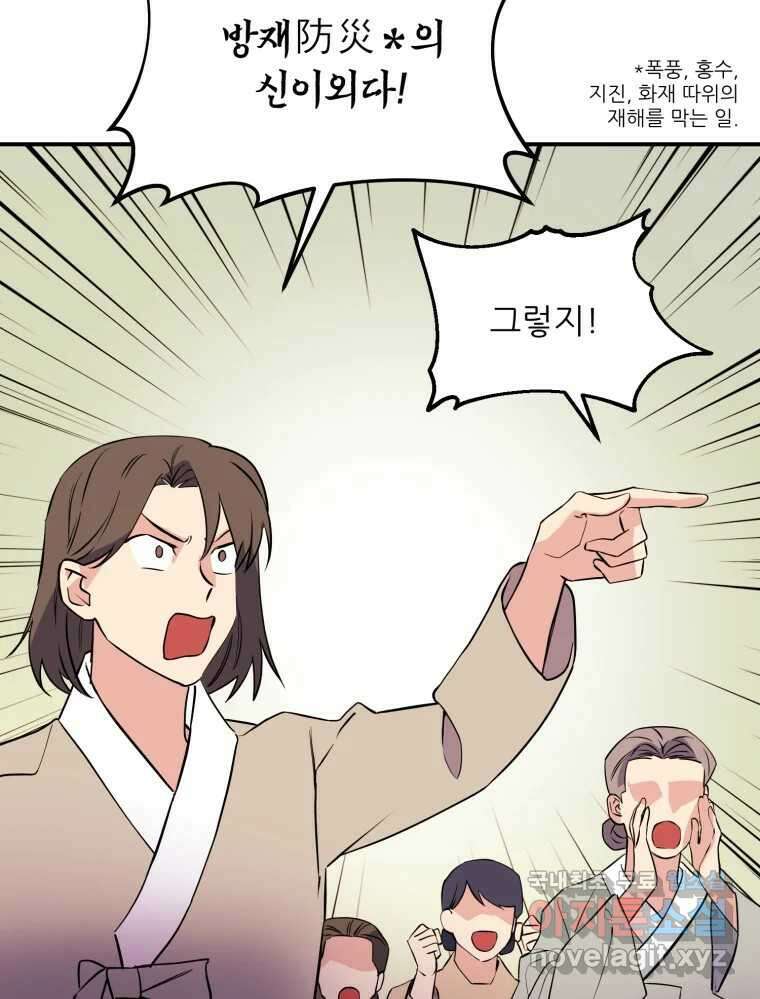 백로식당 84화 63