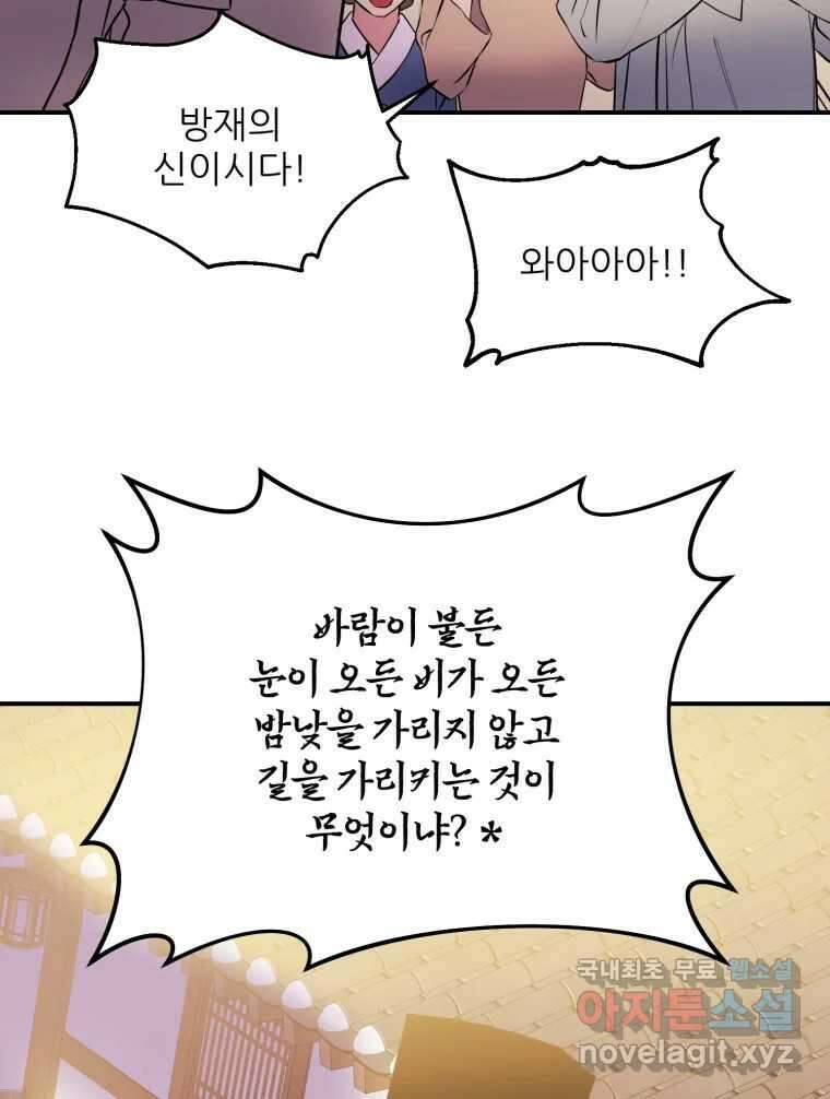 백로식당 84화 64