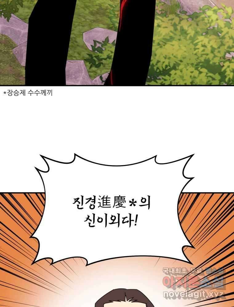 백로식당 84화 66