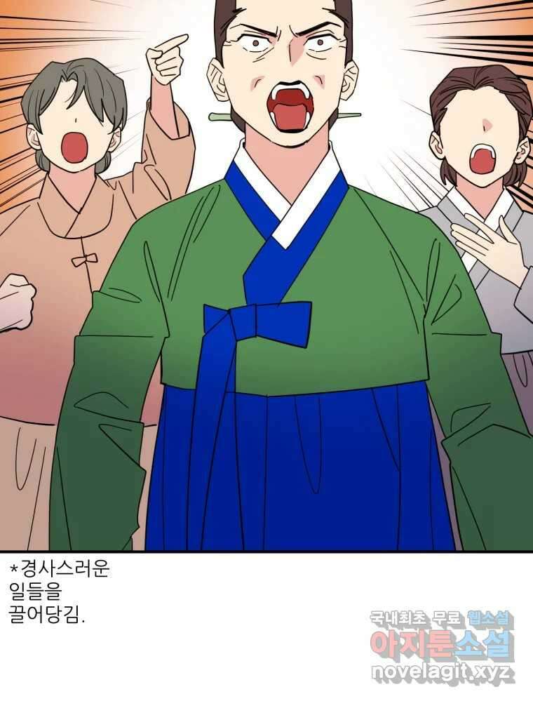 백로식당 84화 67