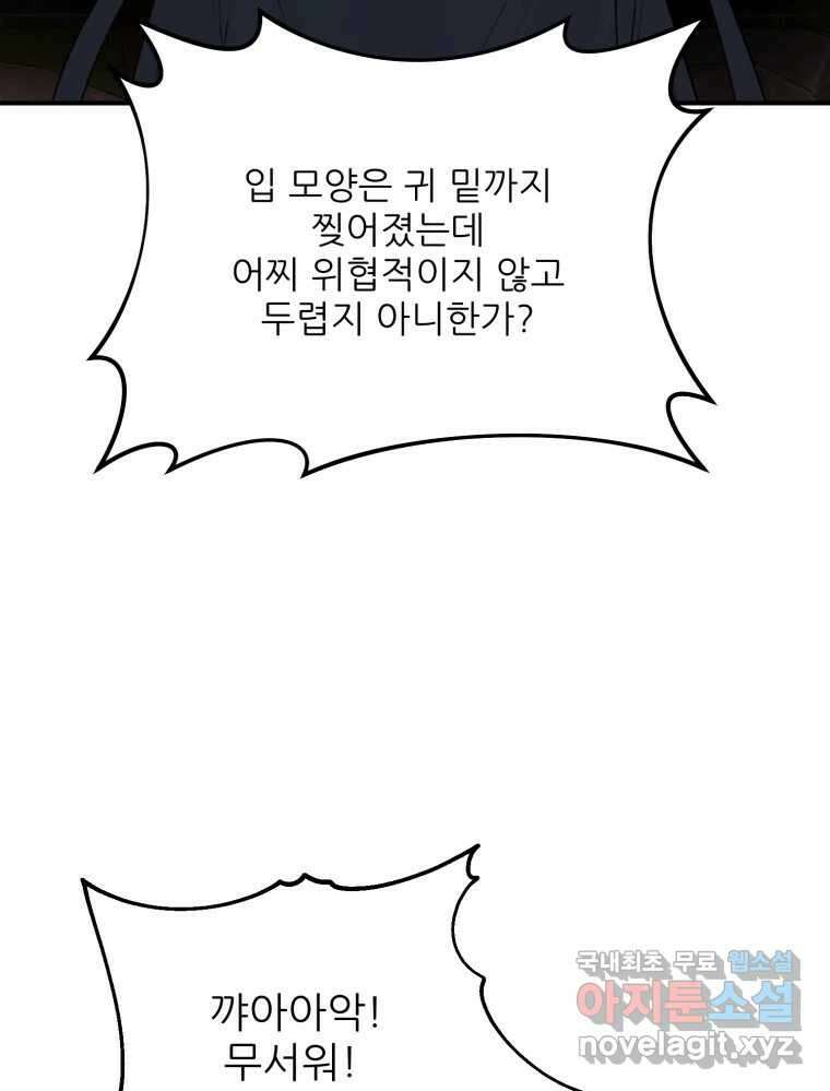 백로식당 84화 70