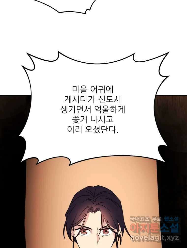 백로식당 84화 72
