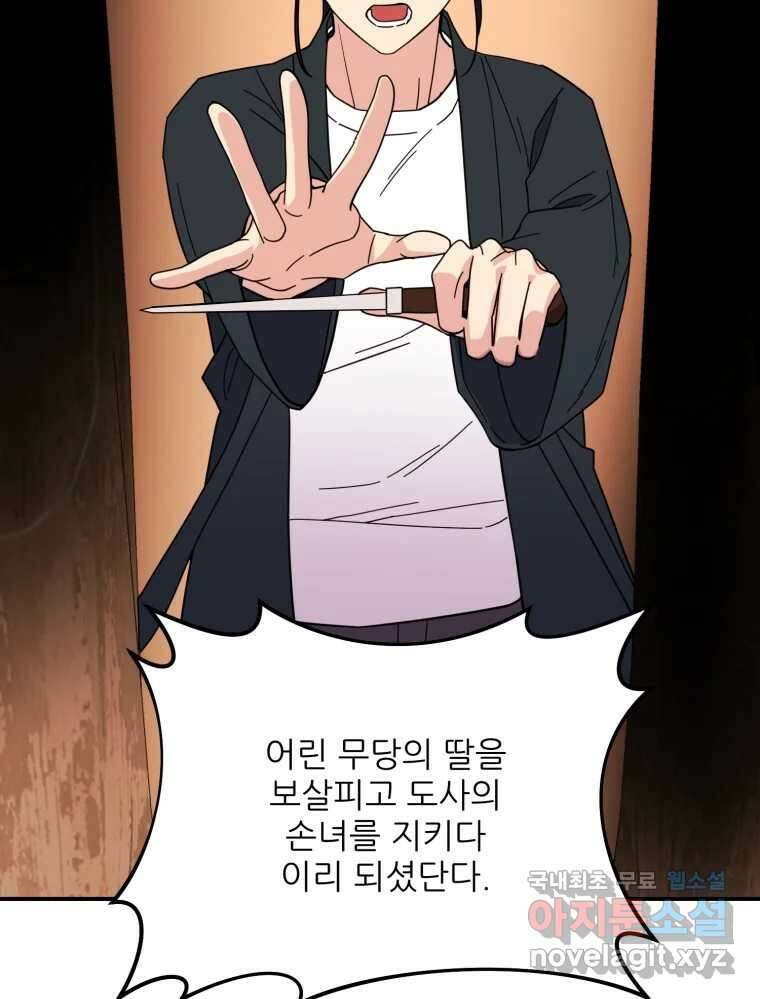 백로식당 84화 73