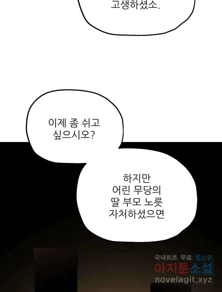 백로식당 84화 77