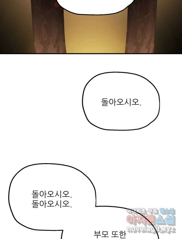 백로식당 84화 79
