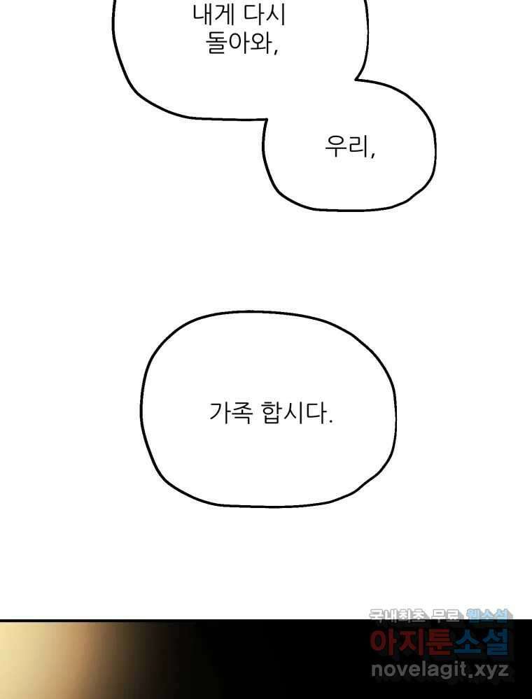 백로식당 84화 81