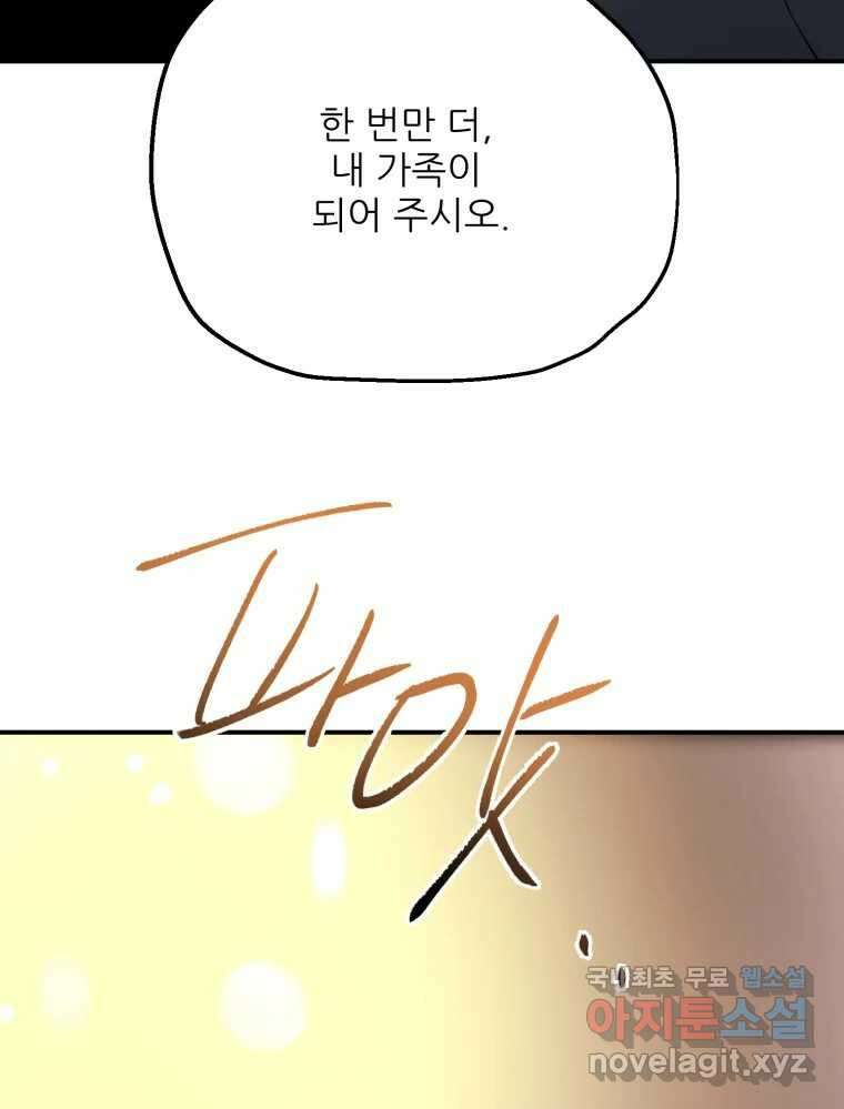 백로식당 84화 83