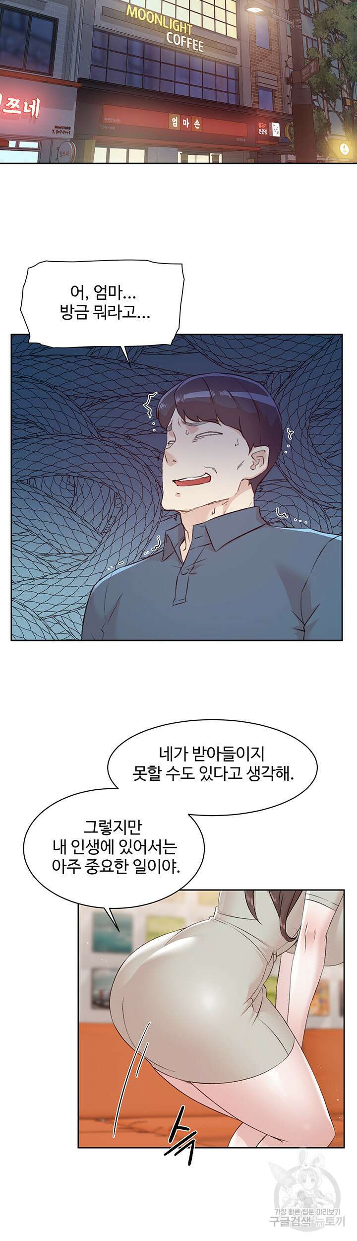 절친의 모든 것 121화(최종화) 2