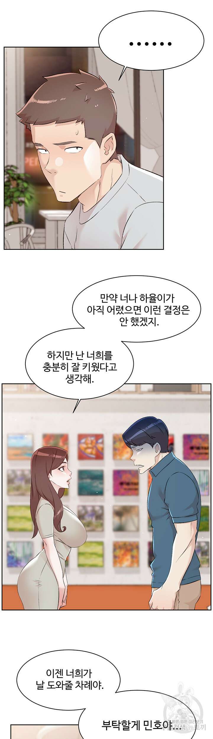 절친의 모든 것 121화(최종화) 3