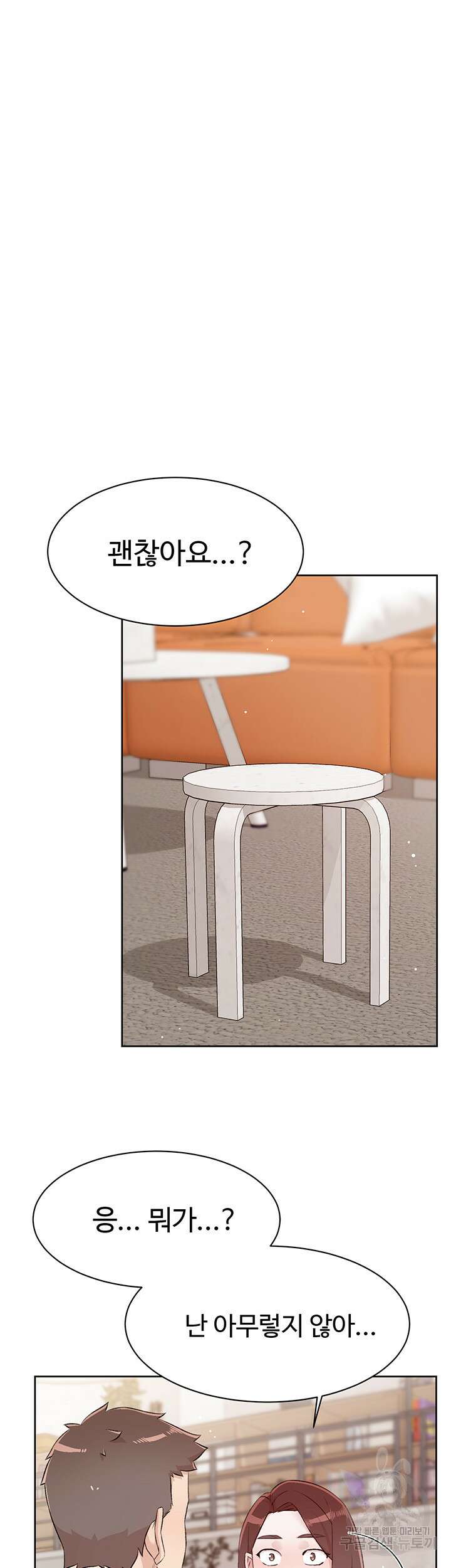 절친의 모든 것 121화(최종화) 5