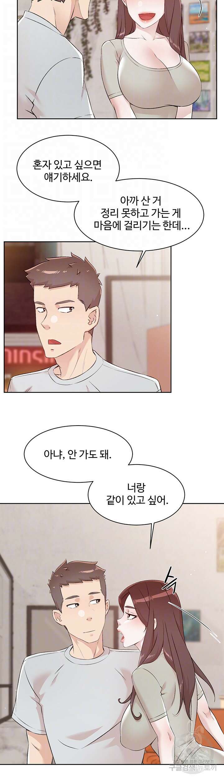 절친의 모든 것 121화(최종화) 6