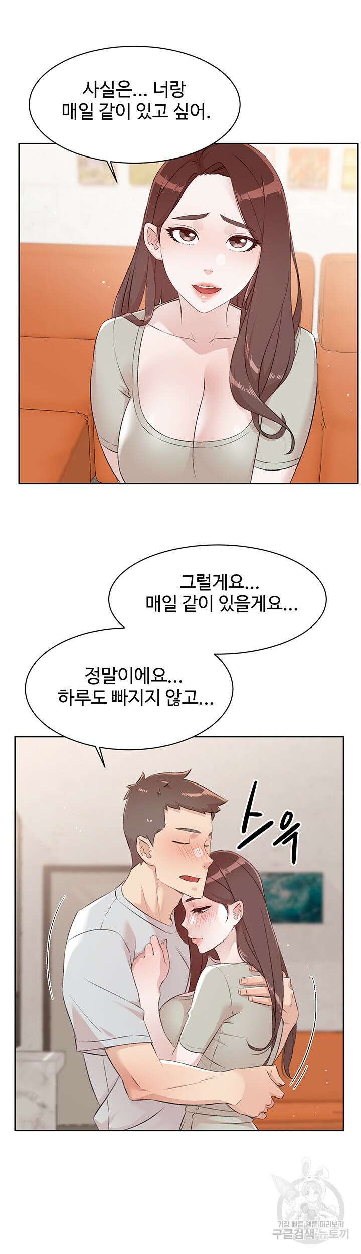 절친의 모든 것 121화(최종화) 7