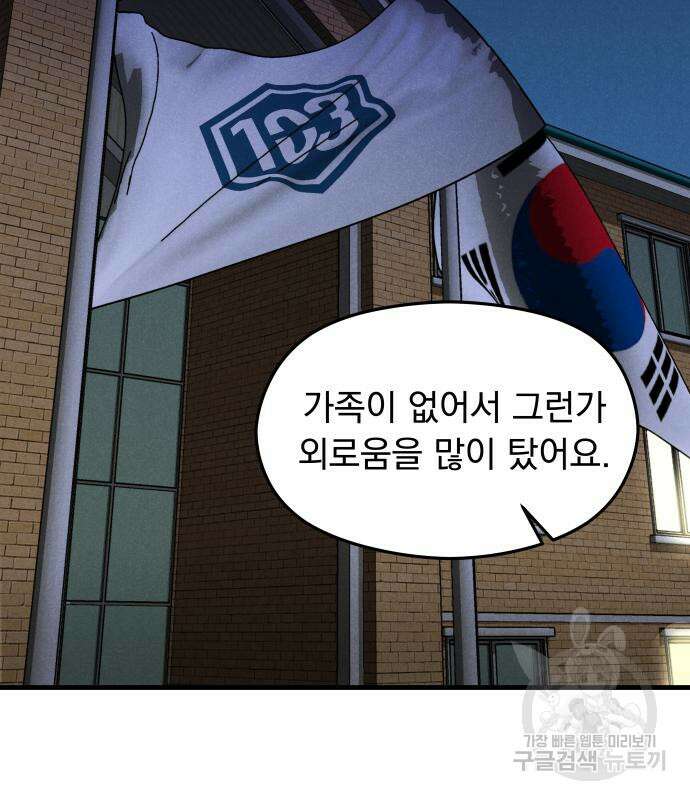 SPT - 박쥐의 시간 3화 3