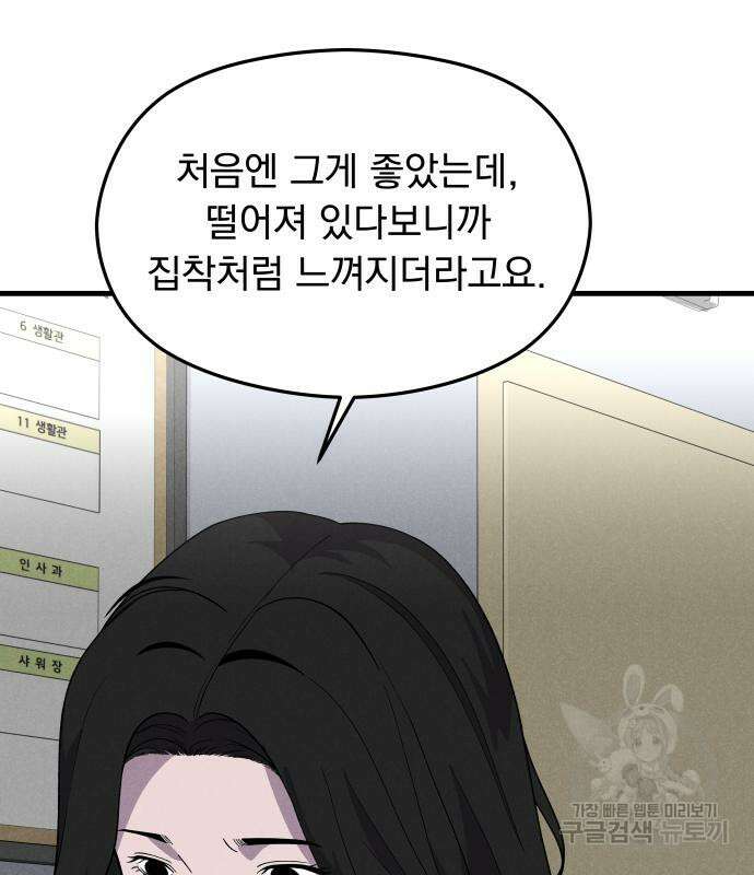 SPT - 박쥐의 시간 3화 4