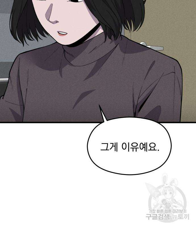 SPT - 박쥐의 시간 3화 5