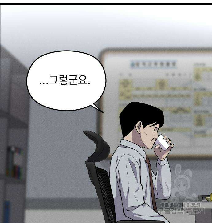 SPT - 박쥐의 시간 3화 6
