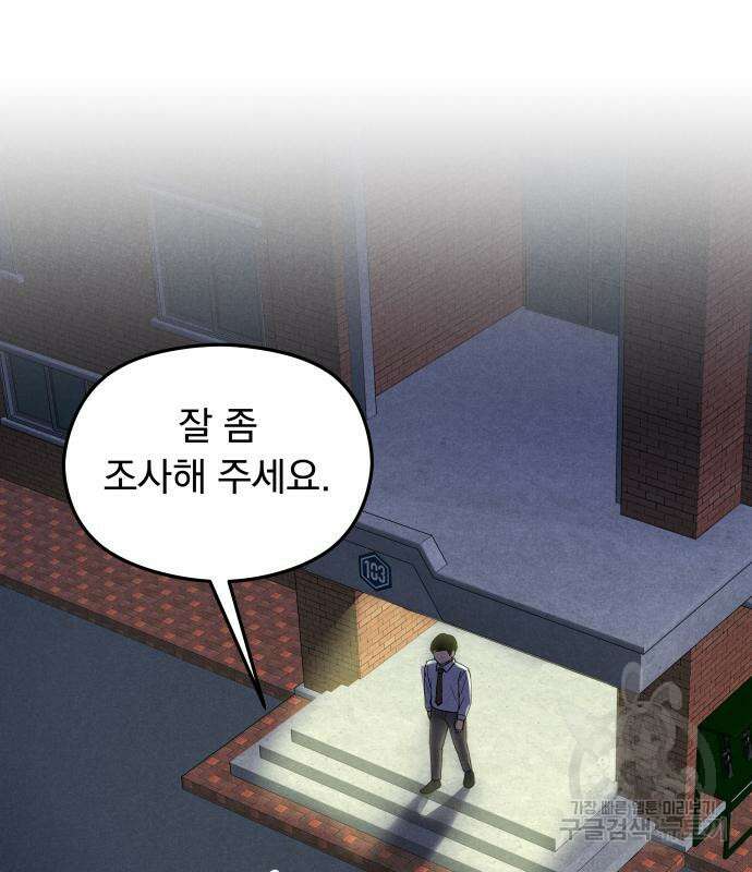SPT - 박쥐의 시간 3화 8