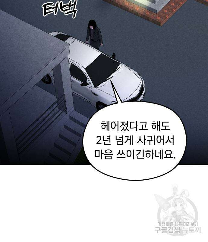 SPT - 박쥐의 시간 3화 9