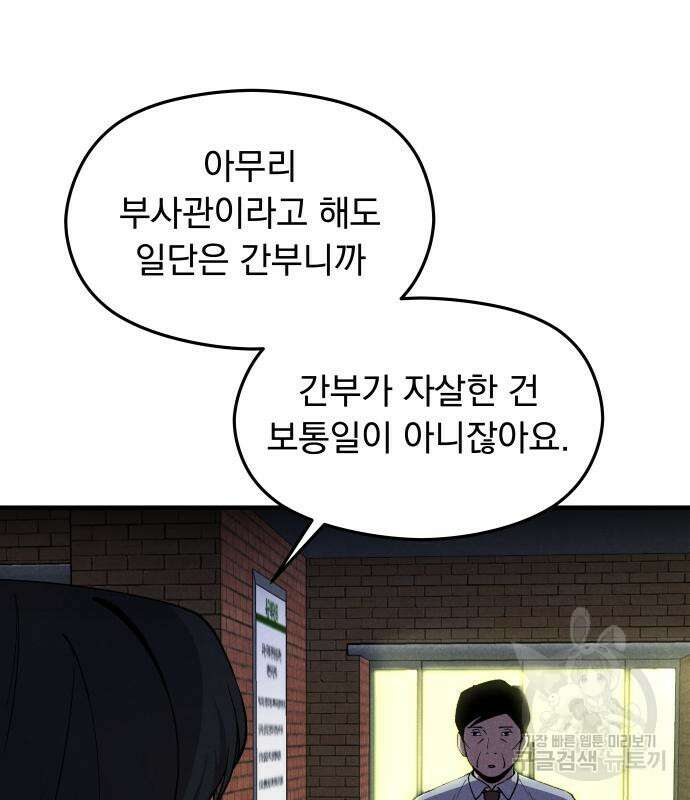 SPT - 박쥐의 시간 3화 10