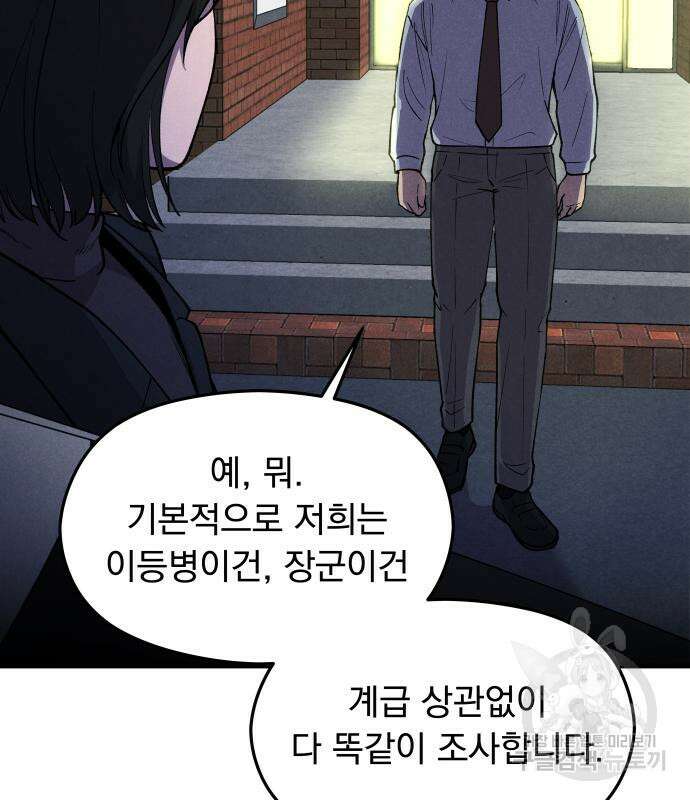 SPT - 박쥐의 시간 3화 11