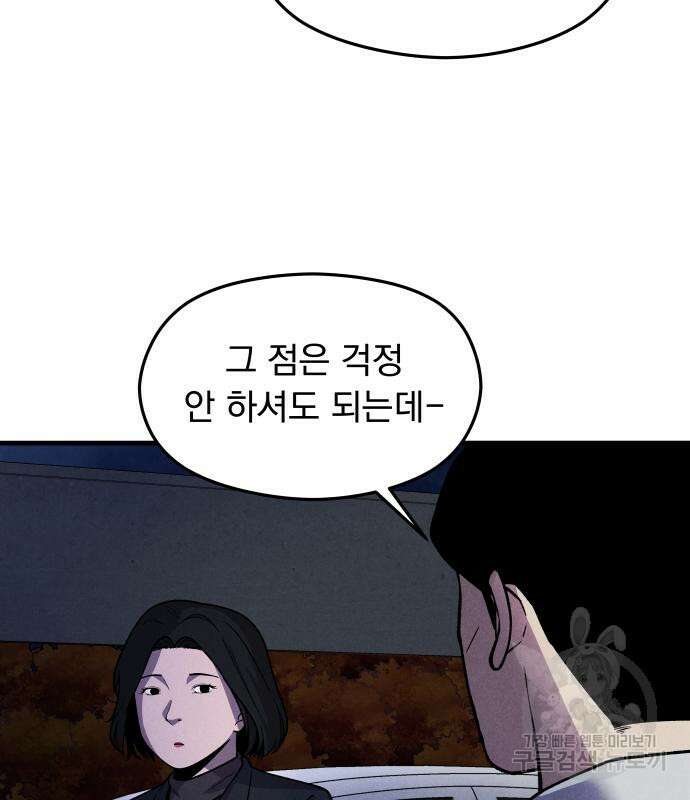 SPT - 박쥐의 시간 3화 12
