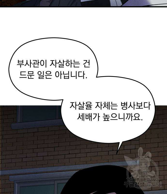 SPT - 박쥐의 시간 3화 13