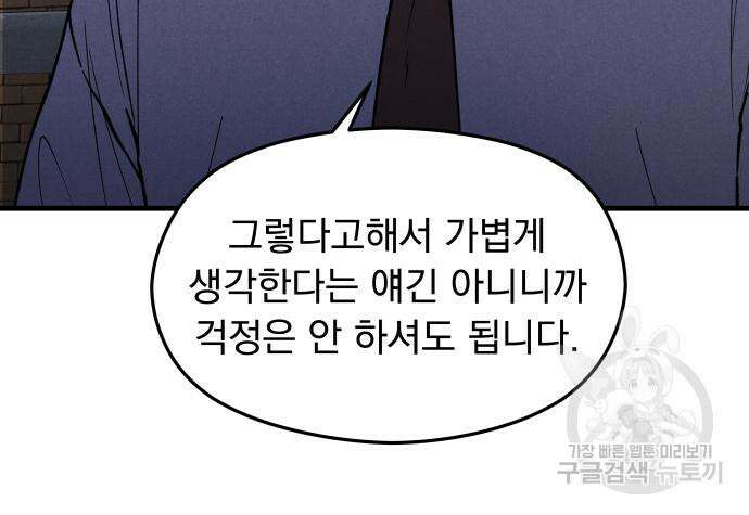 SPT - 박쥐의 시간 3화 15