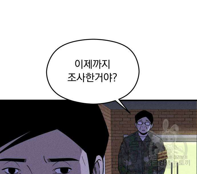 SPT - 박쥐의 시간 3화 21