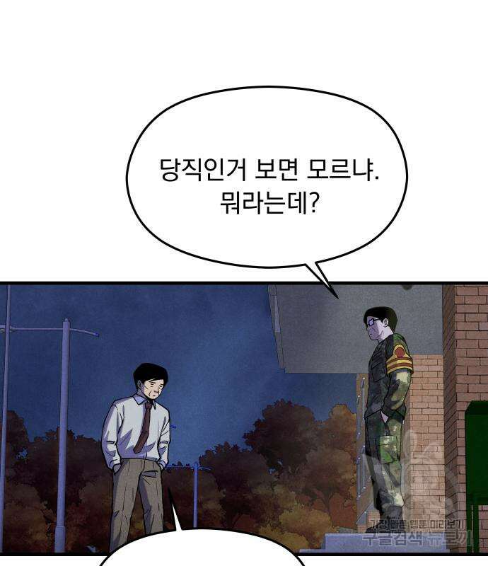 SPT - 박쥐의 시간 3화 23