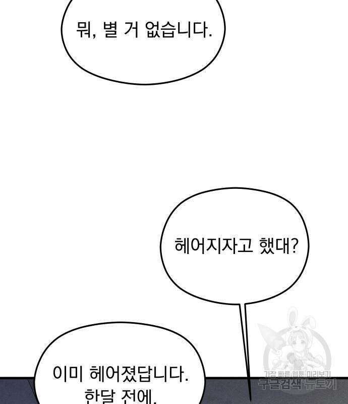 SPT - 박쥐의 시간 3화 24