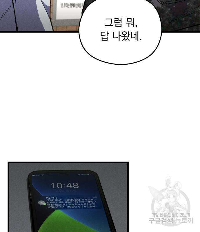 SPT - 박쥐의 시간 3화 26