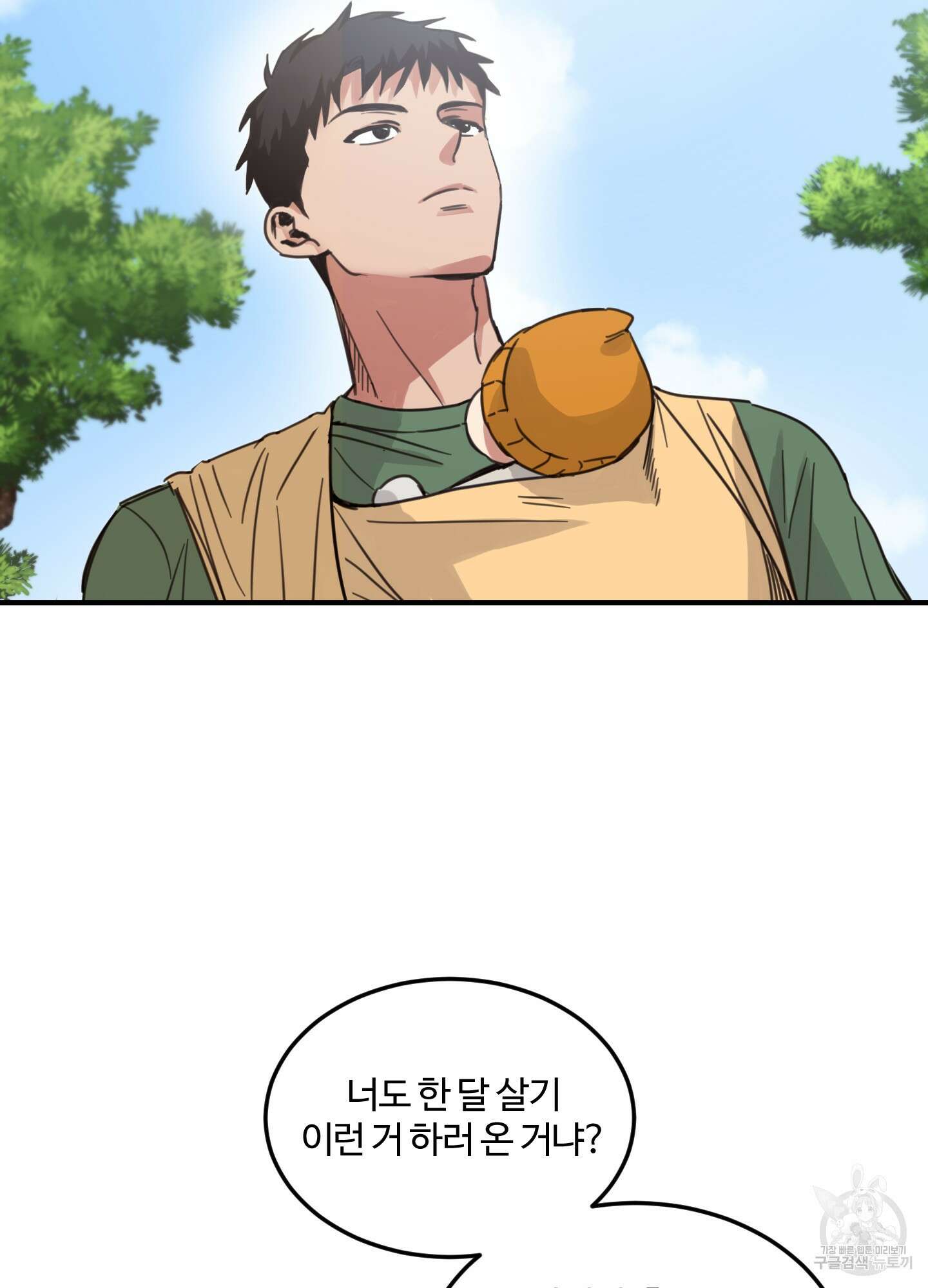 해 뜨는 집 2화 2