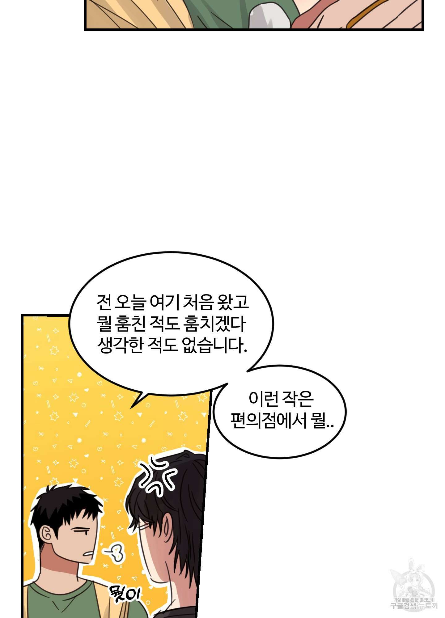 해 뜨는 집 2화 9