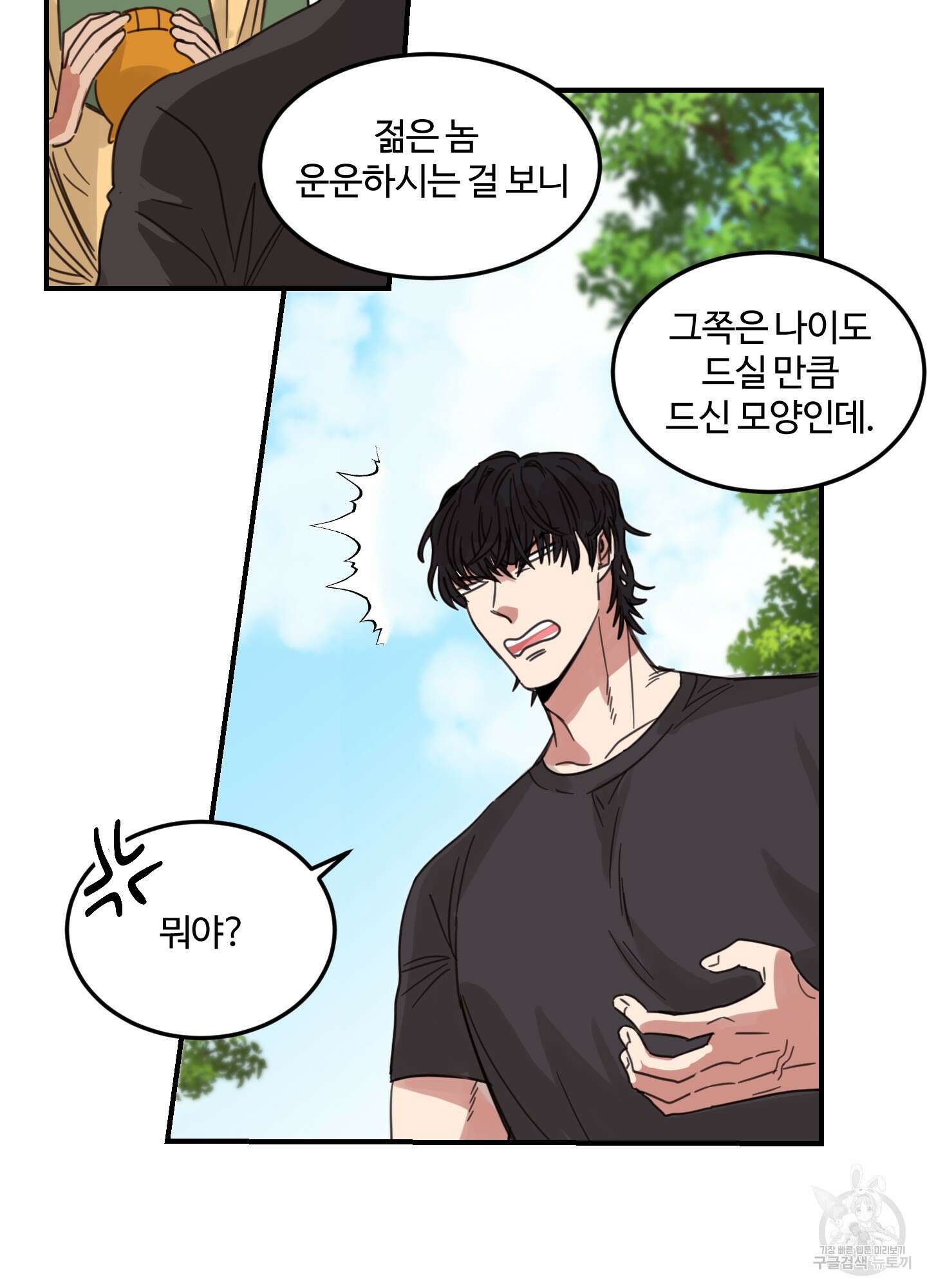 해 뜨는 집 2화 10