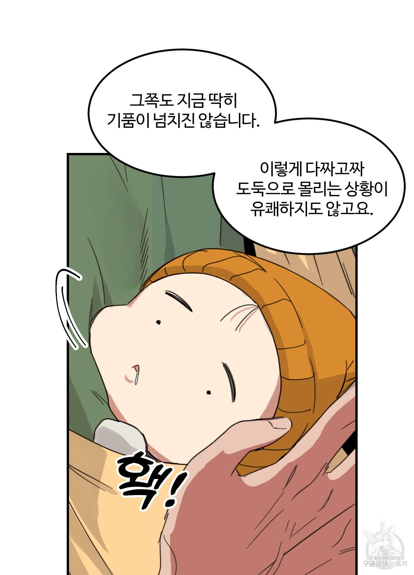 해 뜨는 집 2화 11