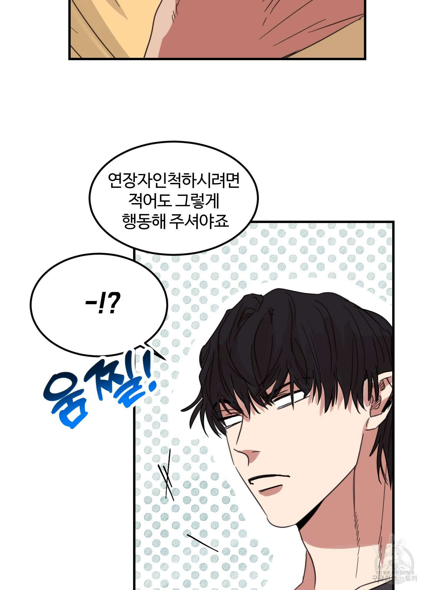 해 뜨는 집 2화 12