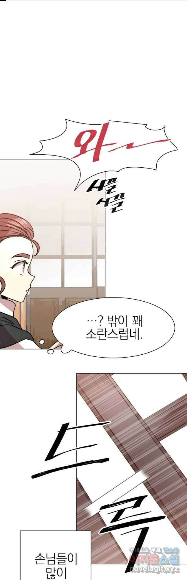 경성빵집 132화 1