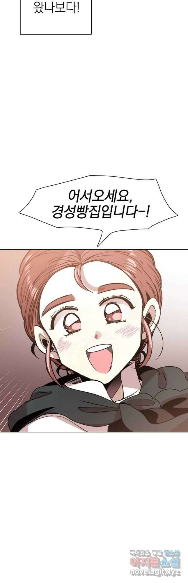 경성빵집 132화 2