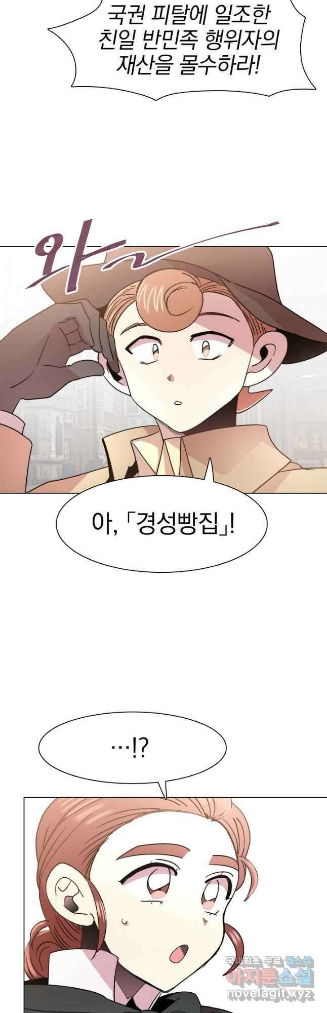 경성빵집 132화 6