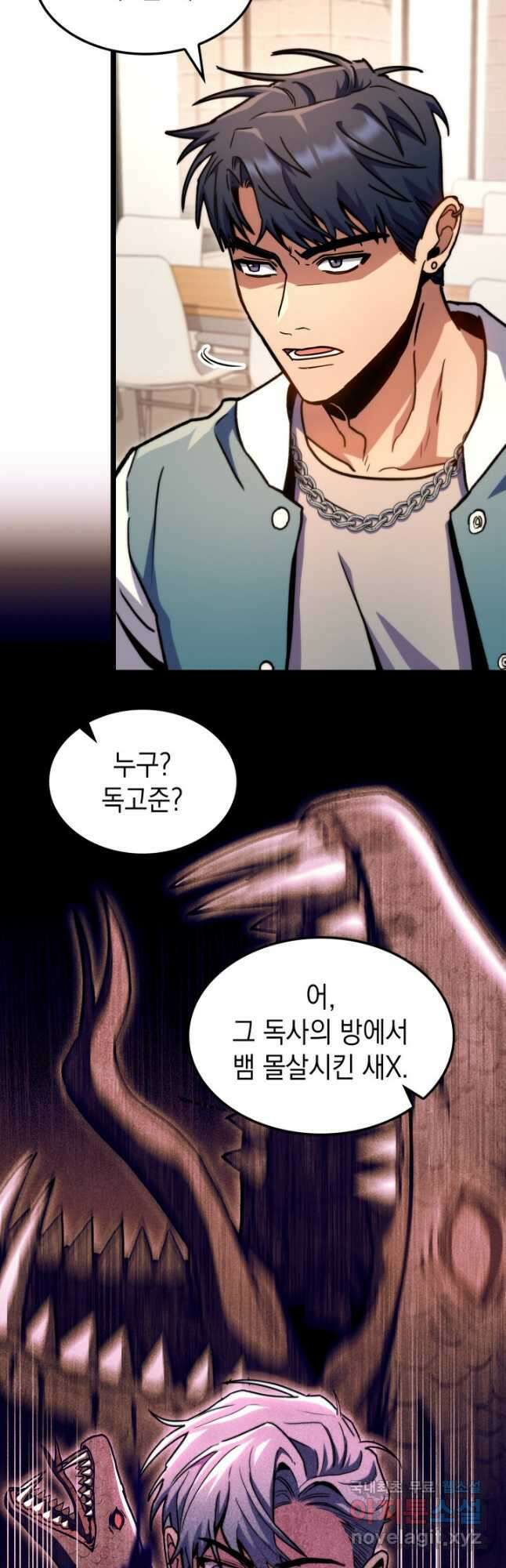 F급 사주 헌터 39화 2