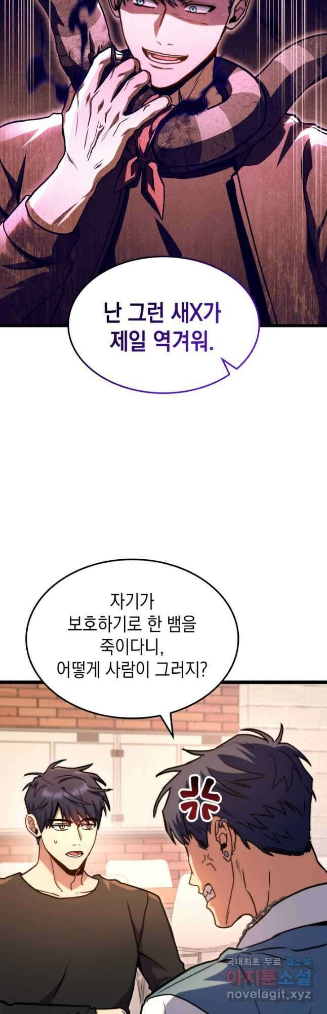 F급 사주 헌터 39화 3