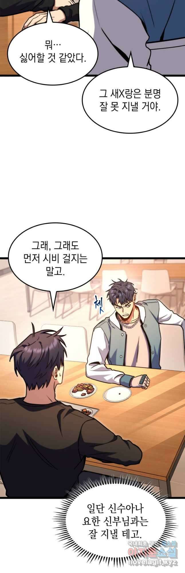 F급 사주 헌터 39화 4
