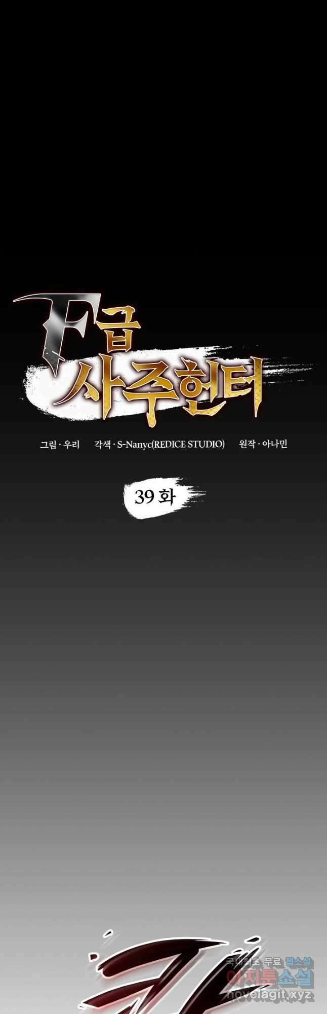 F급 사주 헌터 39화 7